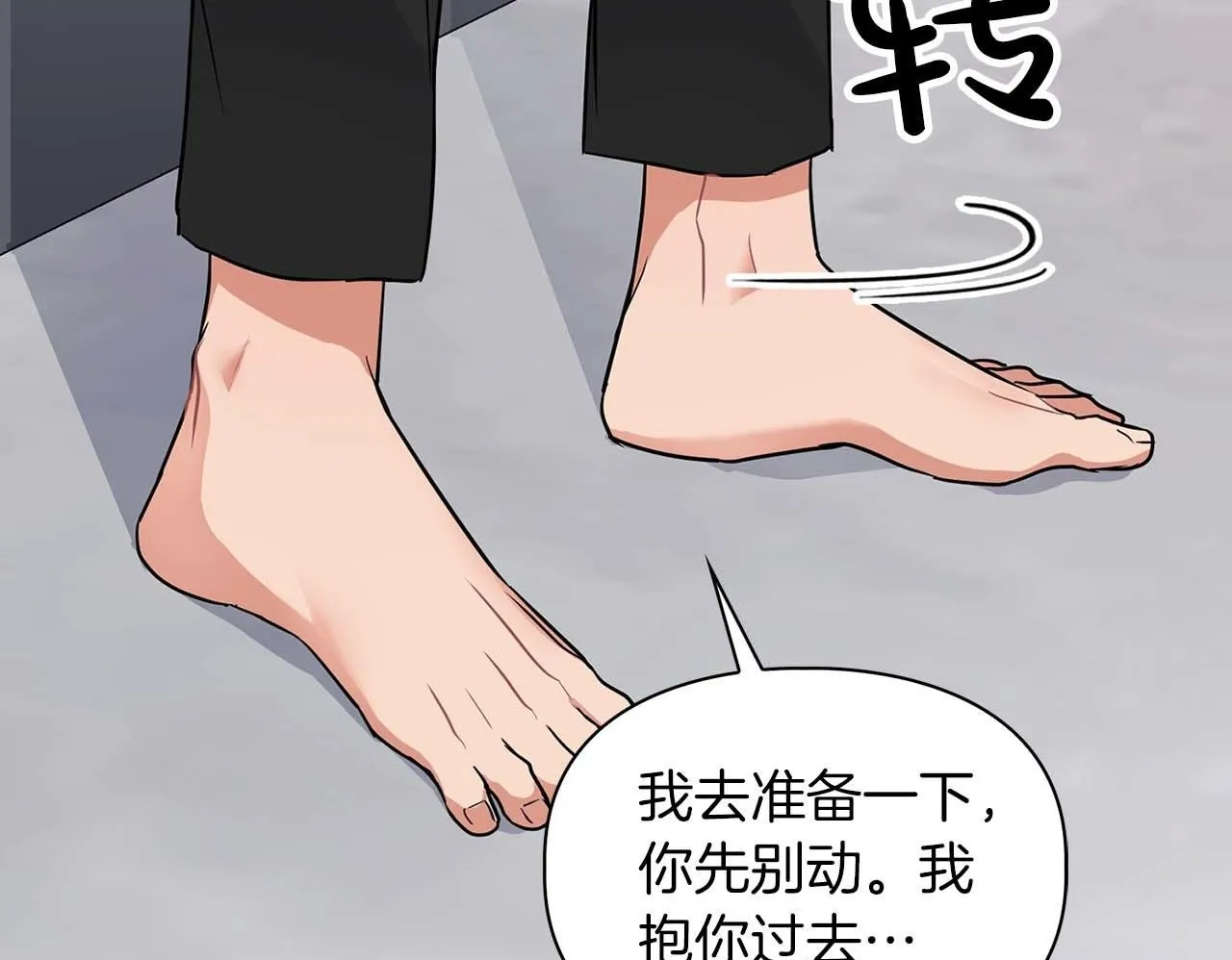 第31话 不忍心你受伤 第100页