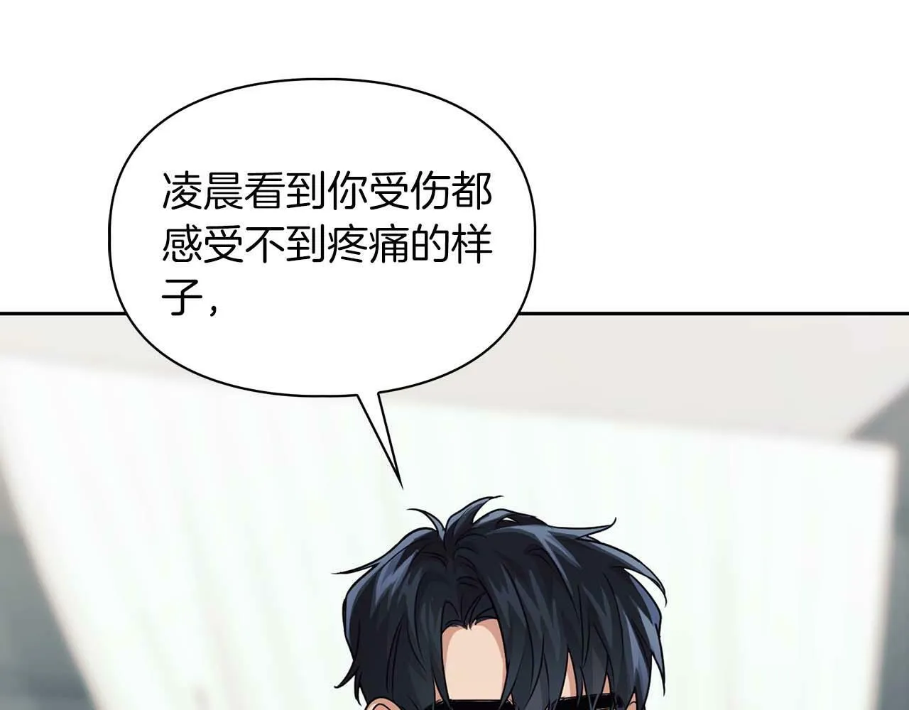 第31话 不忍心你受伤 第116页