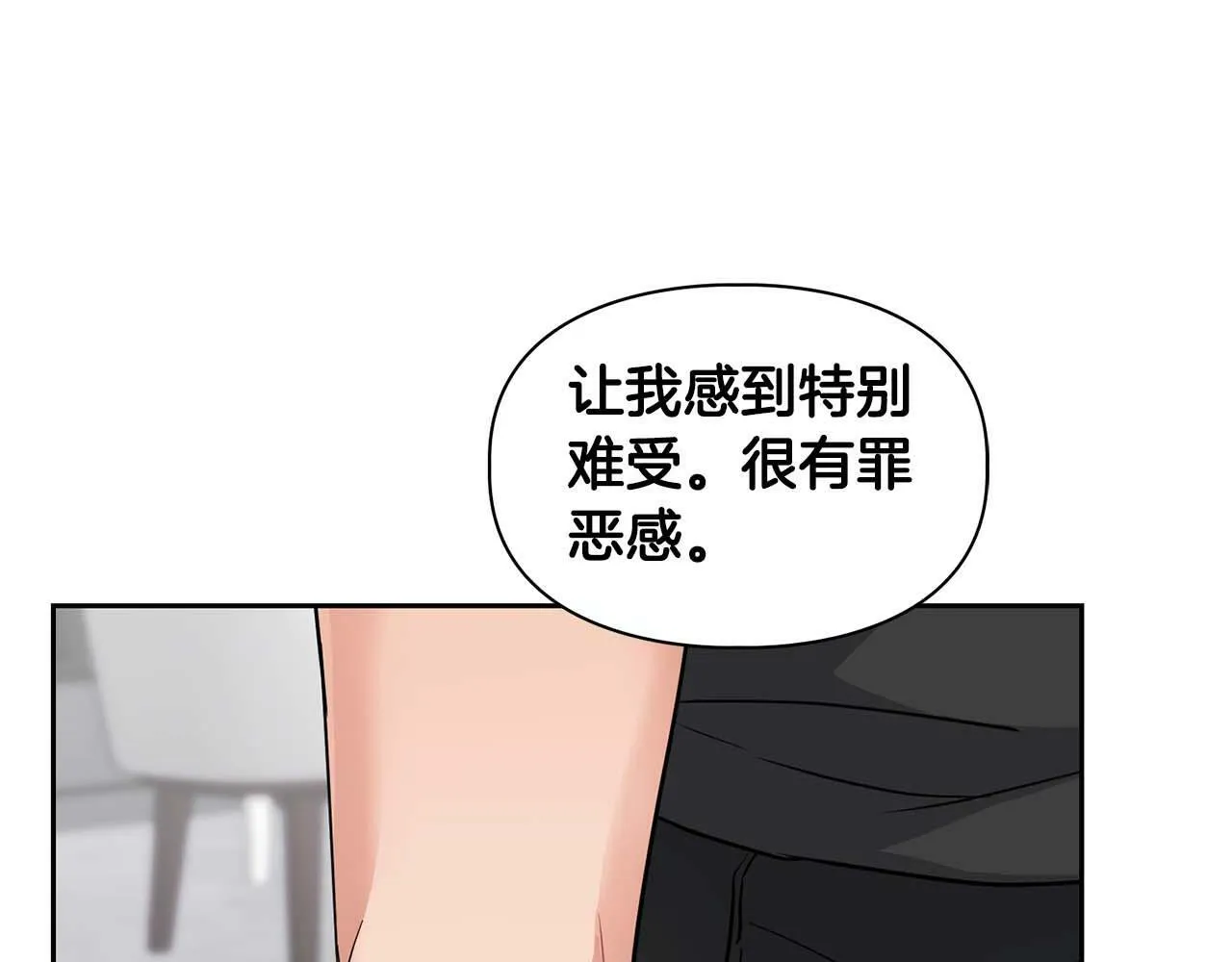 第31话 不忍心你受伤 第119页