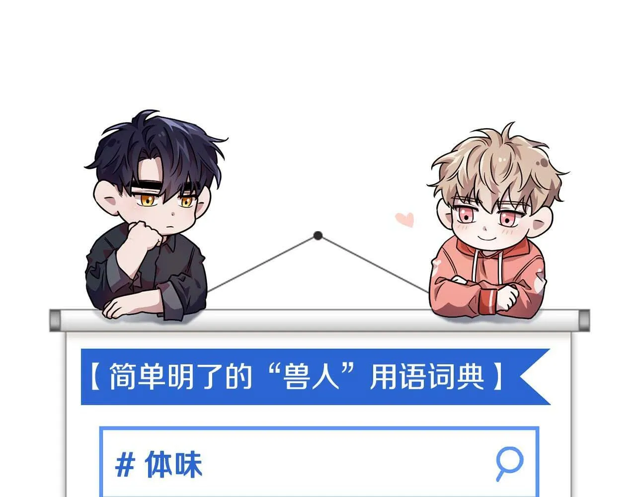 第31话 不忍心你受伤 第127页