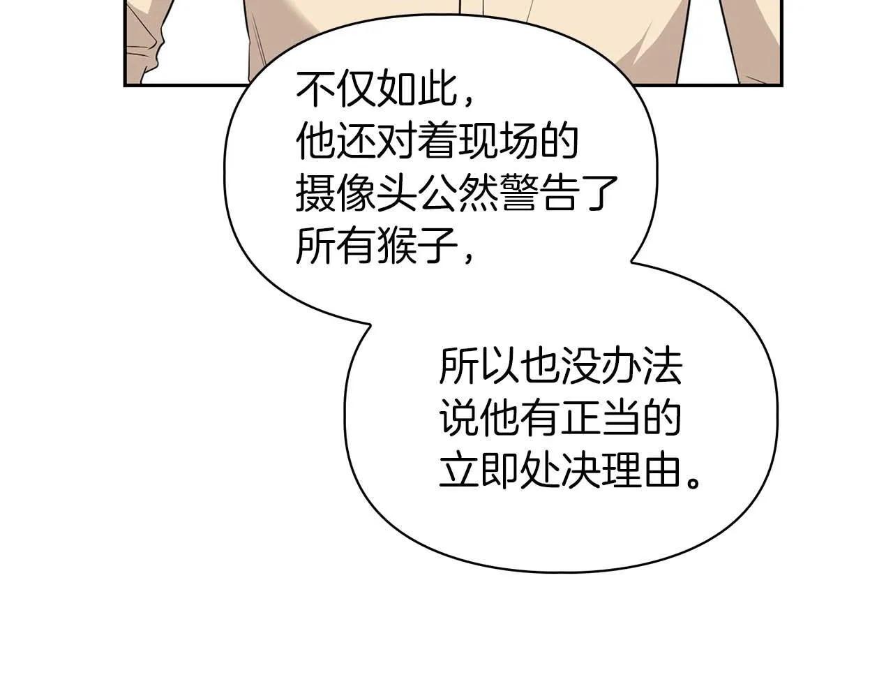 第57话 惩治委员会 第20页