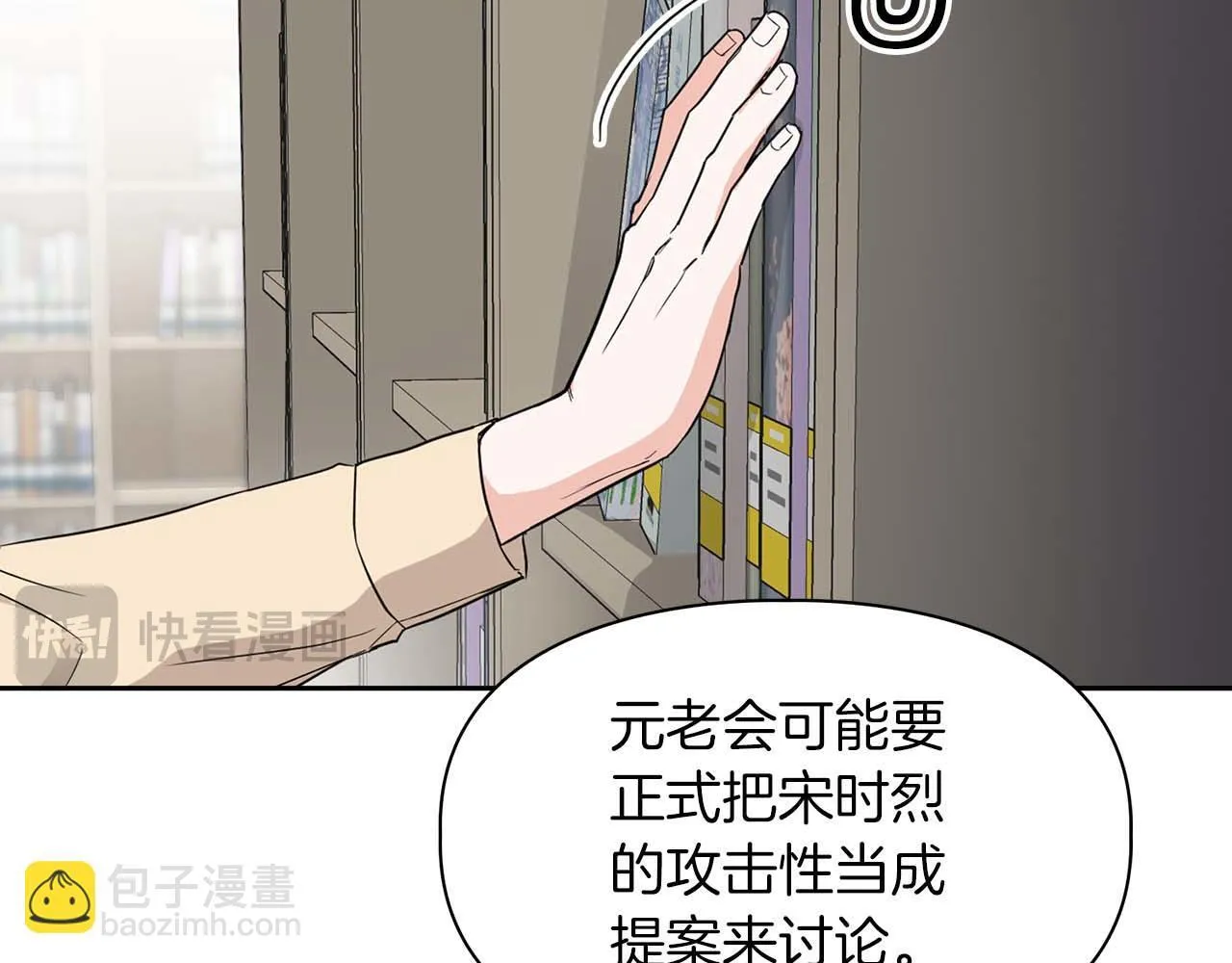 第57话 惩治委员会 第22页