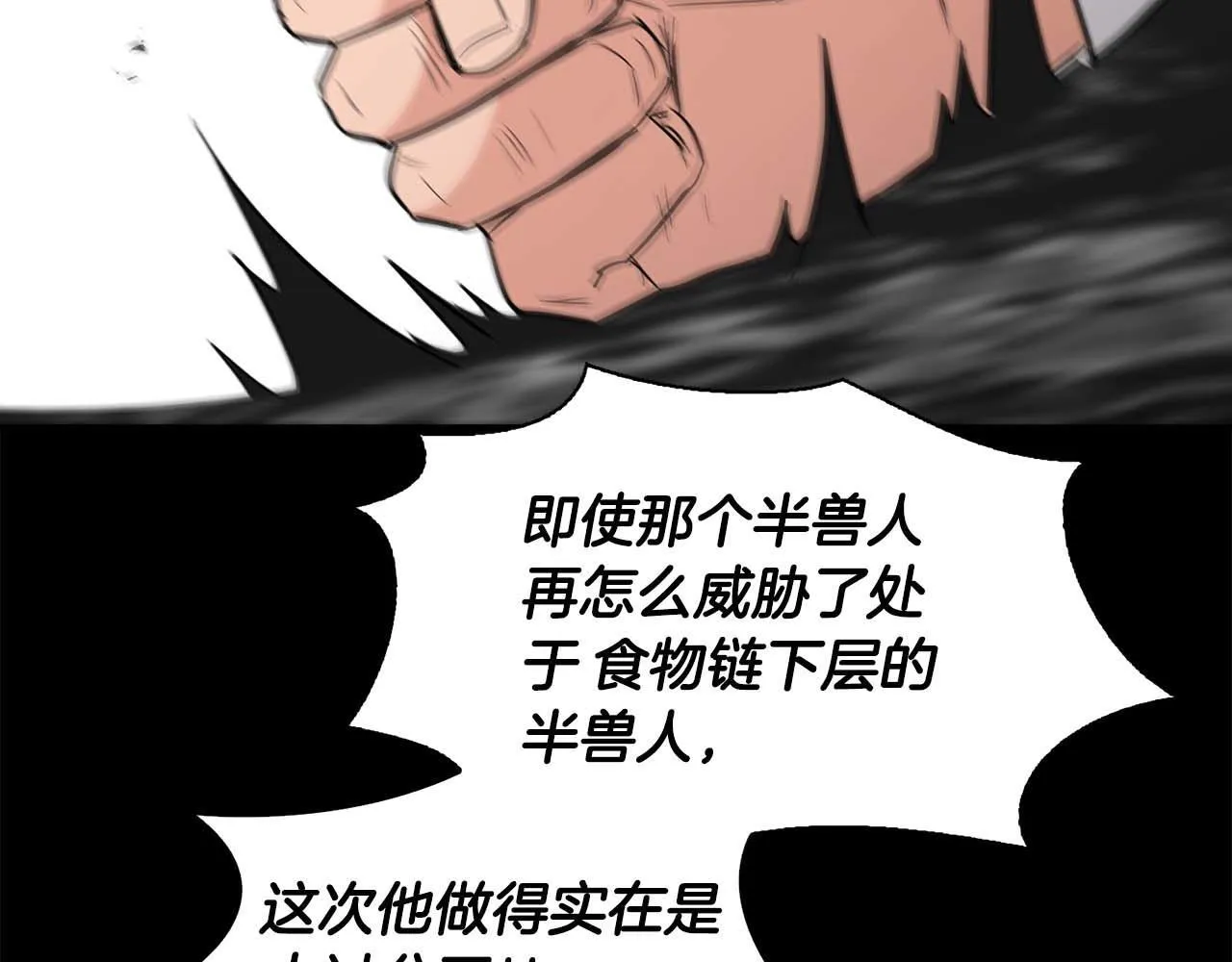 第57话 惩治委员会 第31页