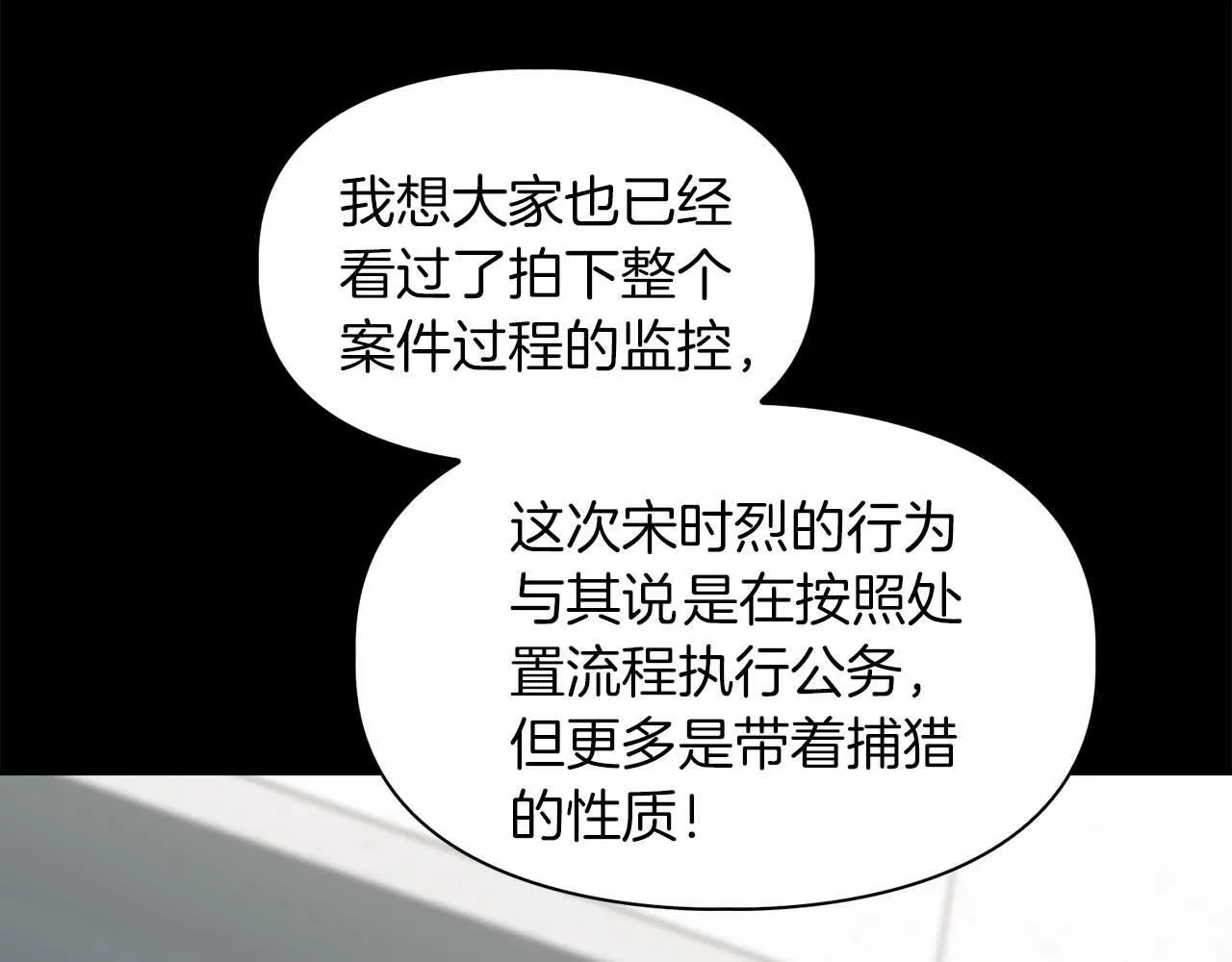 第57话 惩治委员会 第42页