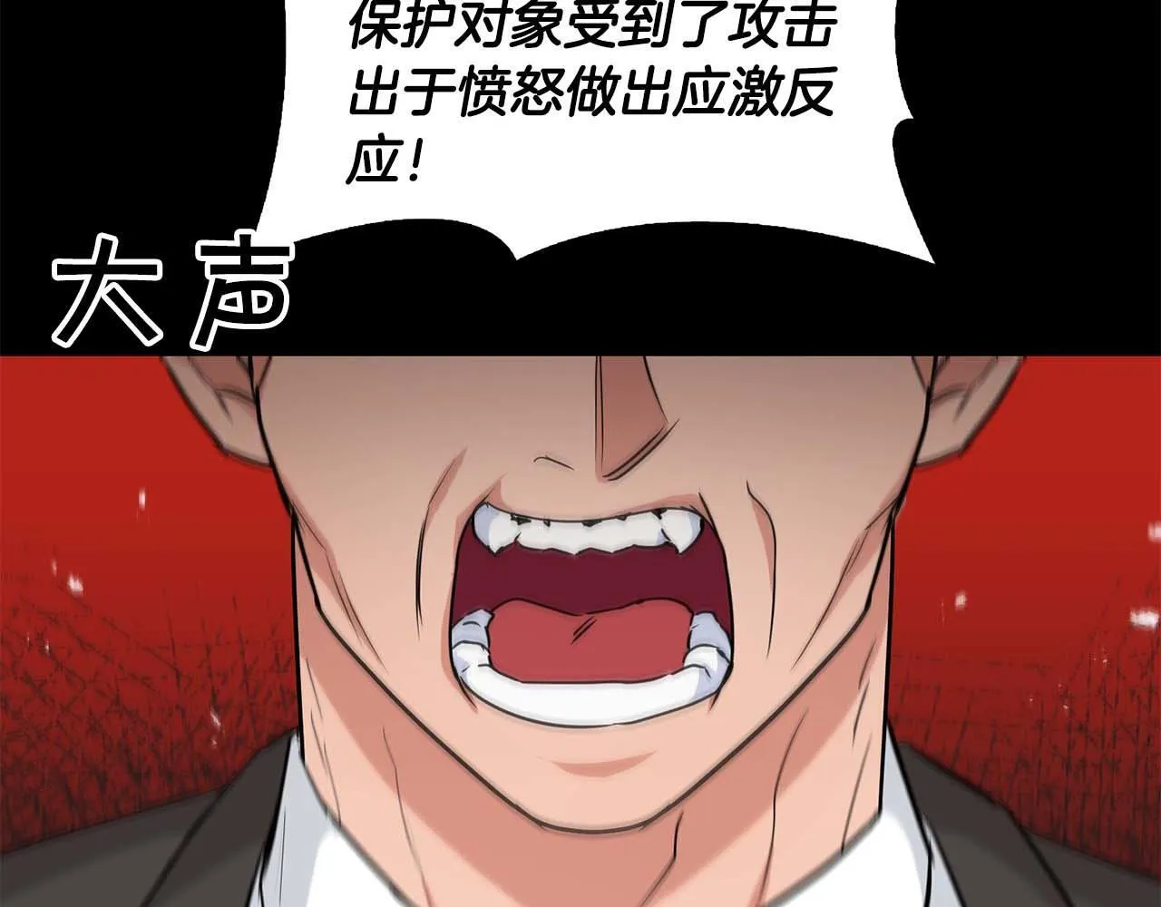 第57话 惩治委员会 第46页