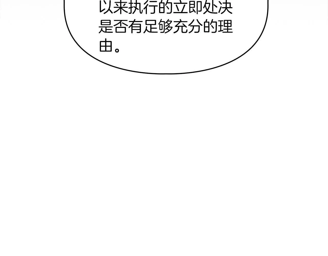 第57话 惩治委员会 第58页