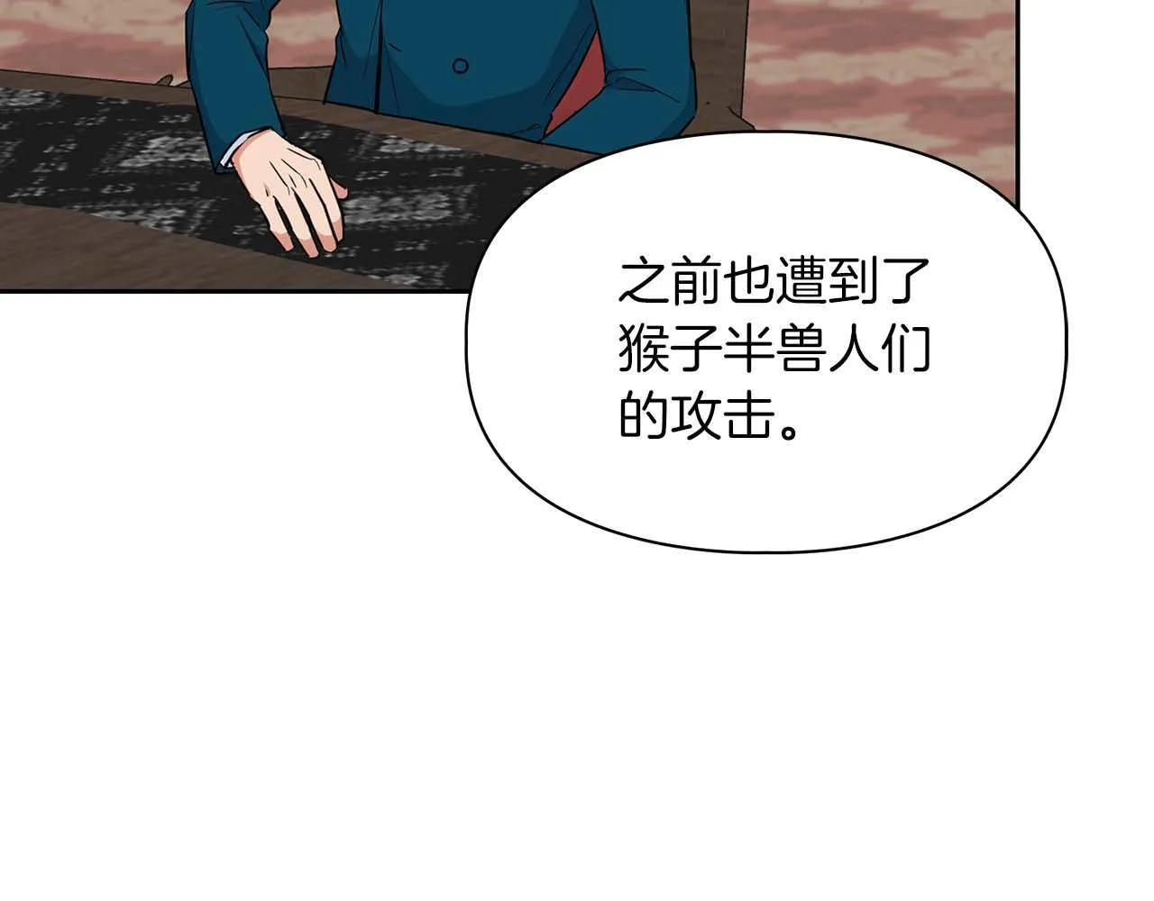 第57话 惩治委员会 第73页