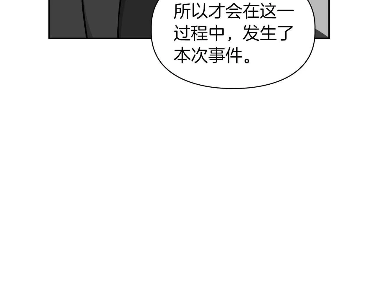 第57话 惩治委员会 第77页