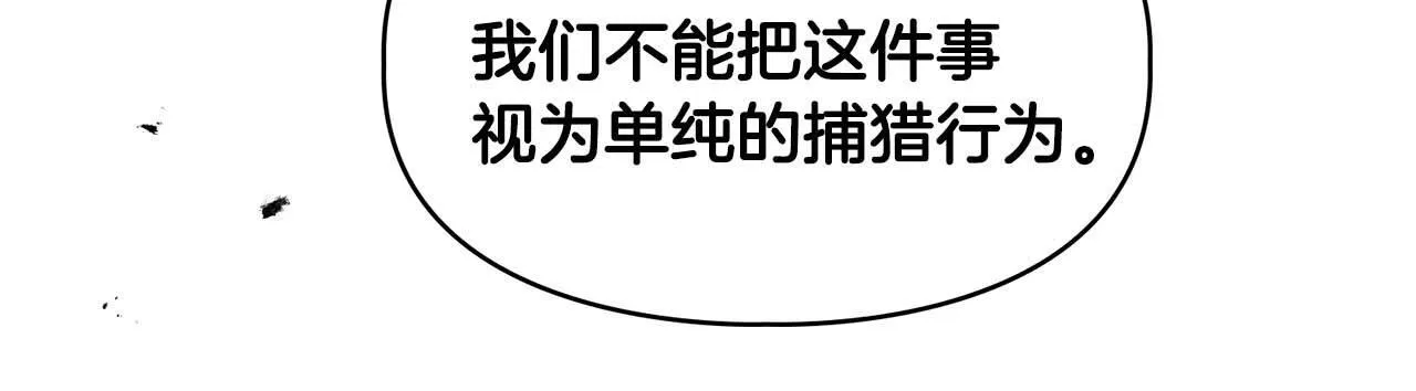 第57话 惩治委员会 第81页
