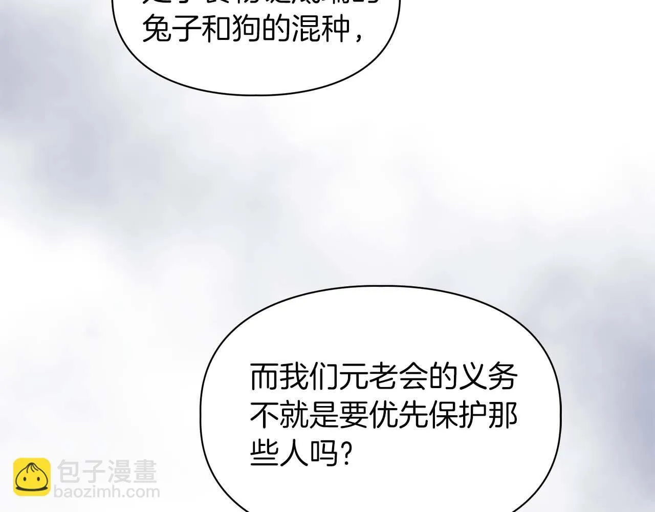 第57话 惩治委员会 第86页