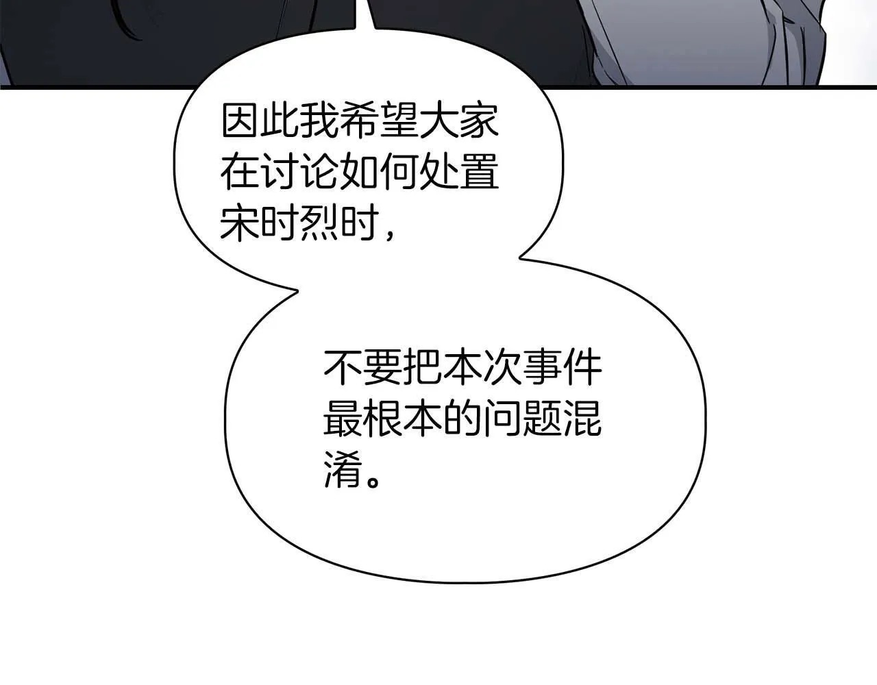 第57话 惩治委员会 第89页