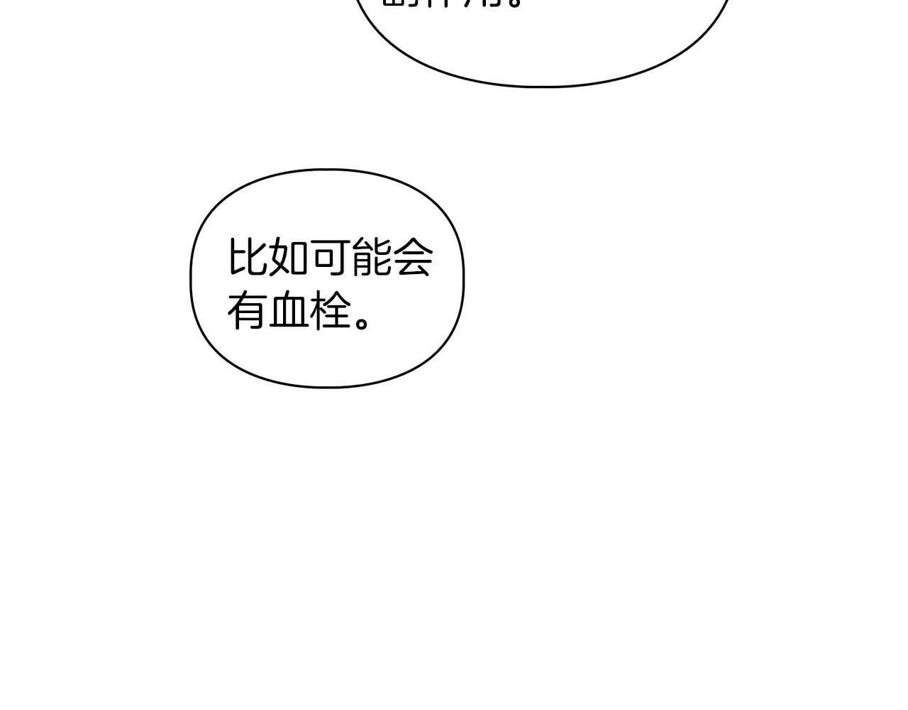 第33话 负责任 第61页