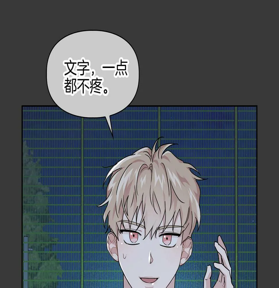 第13话 学长的本能 第31页
