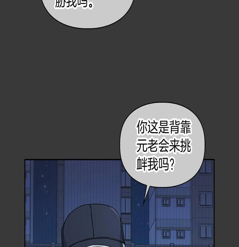 第13话 学长的本能 第34页