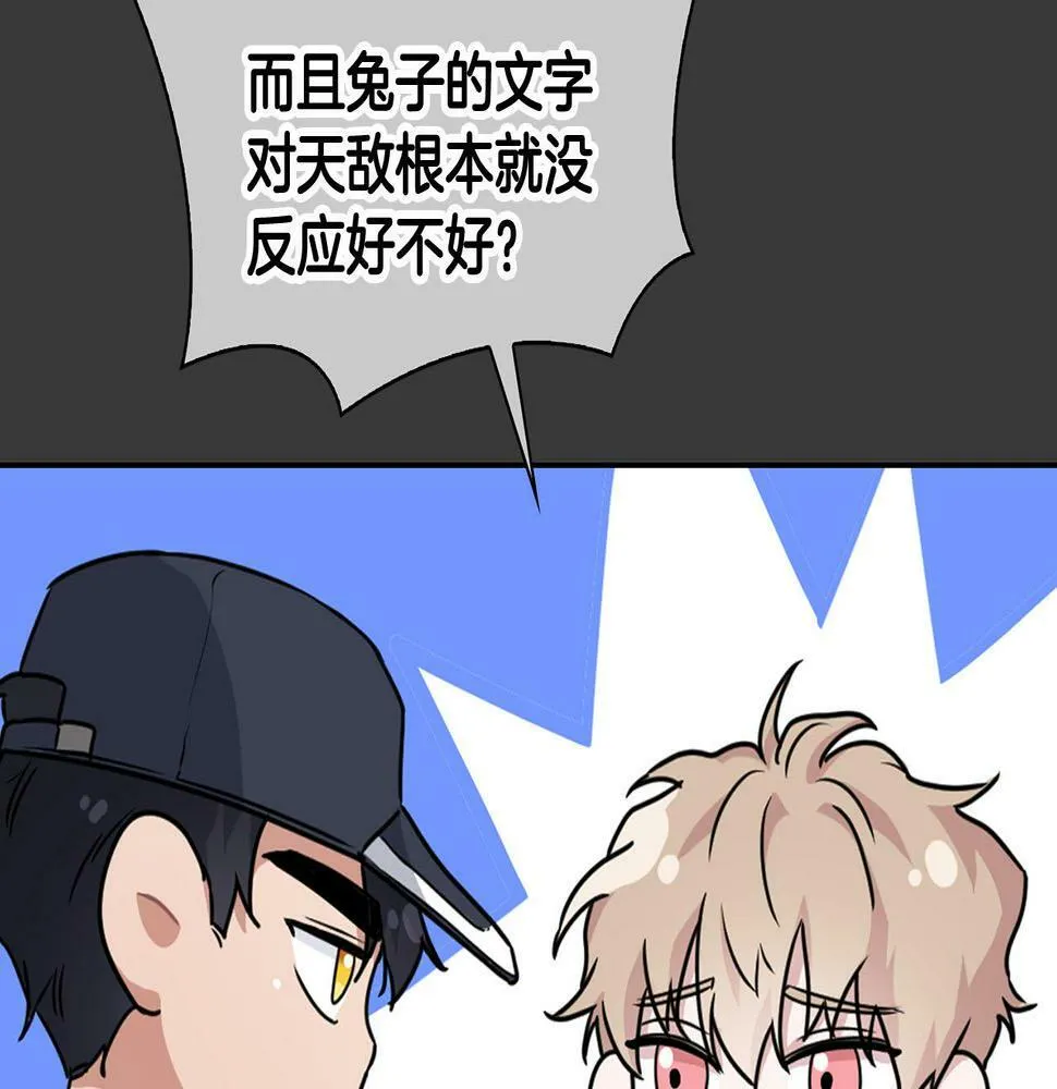 第13话 学长的本能 第43页