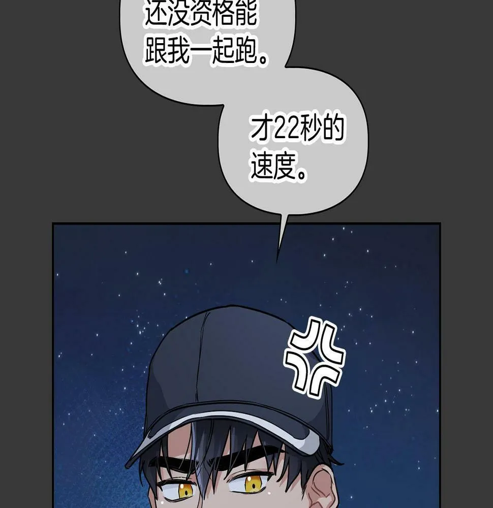 第13话 学长的本能 第52页