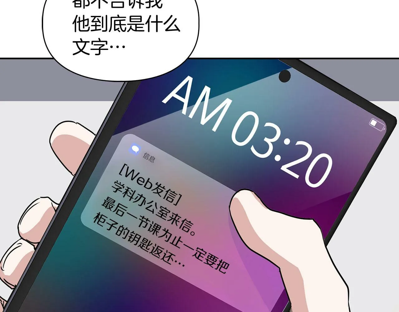 第13话 学长的本能 第68页