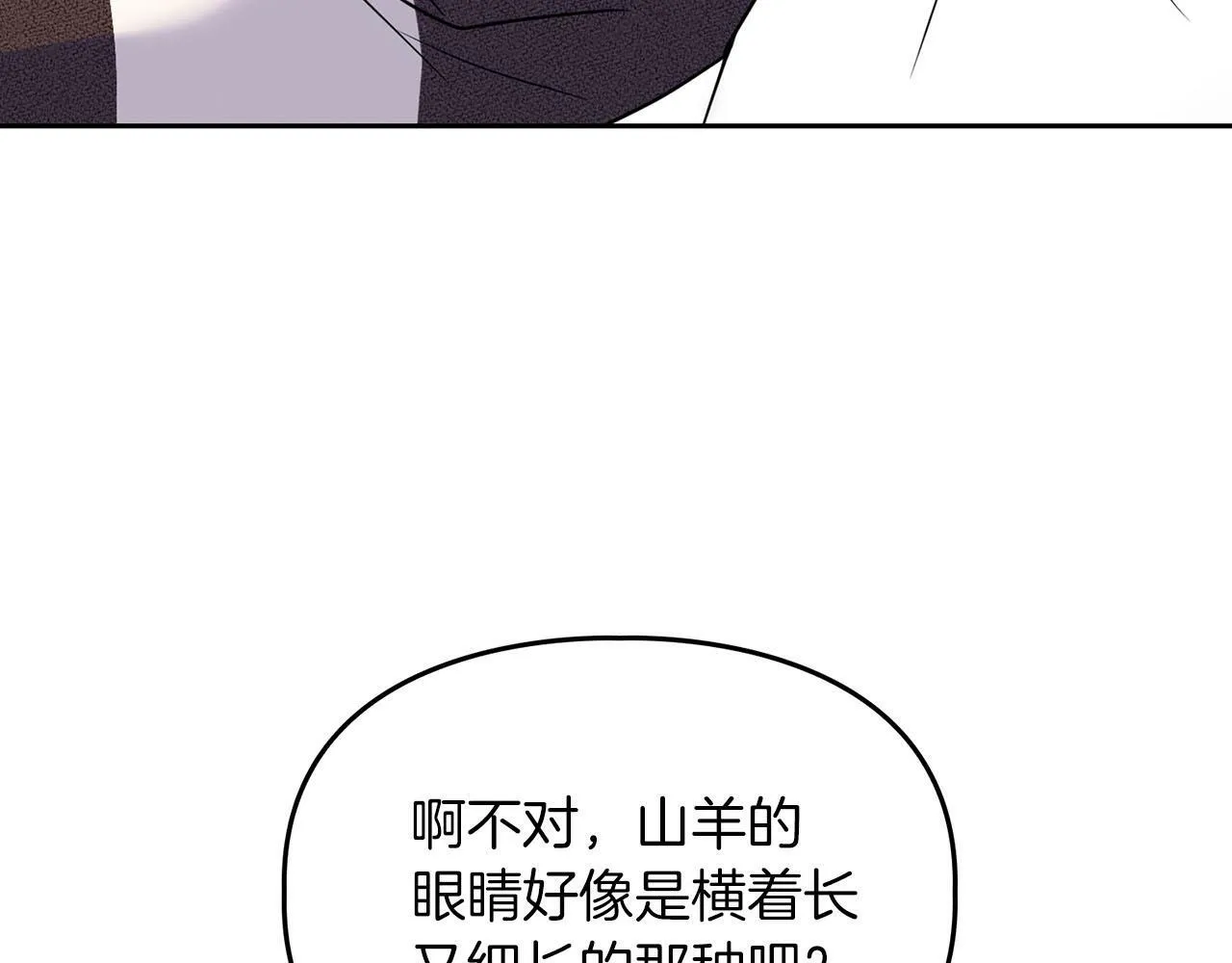 第13话 学长的本能 第73页