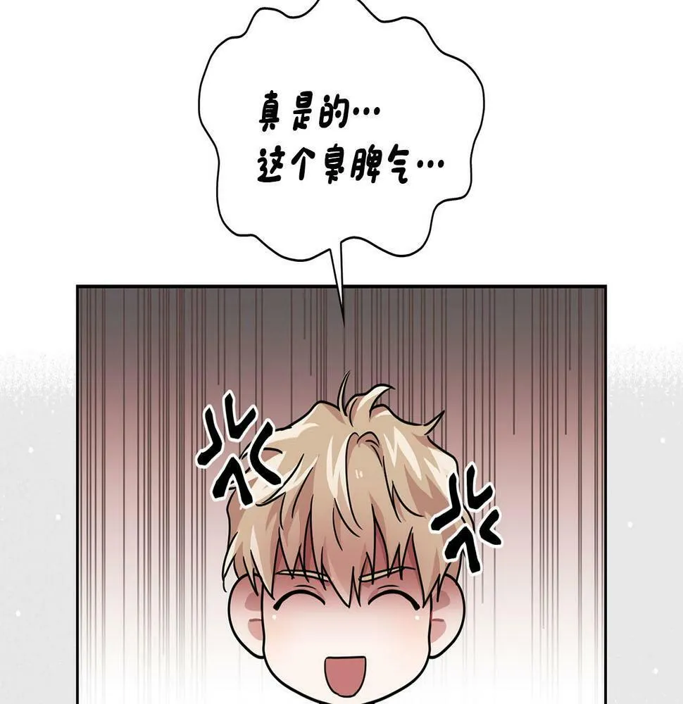 第13话 学长的本能 第111页