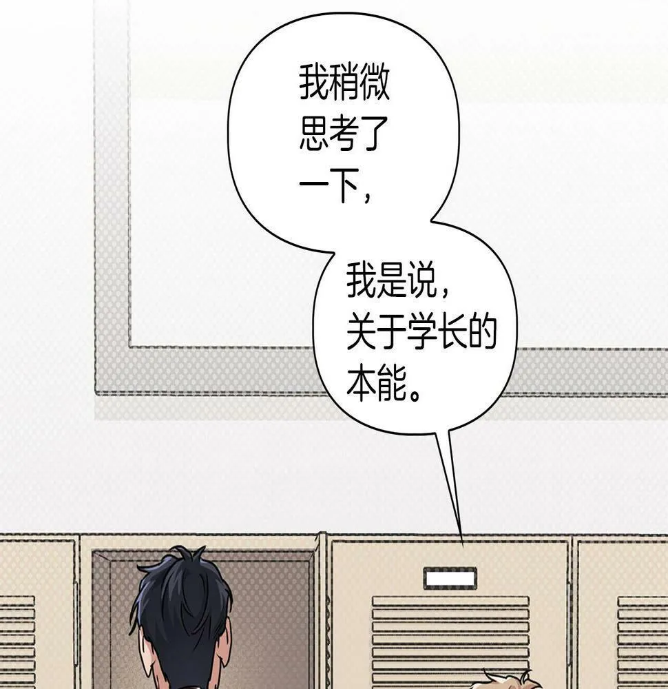第13话 学长的本能 第113页