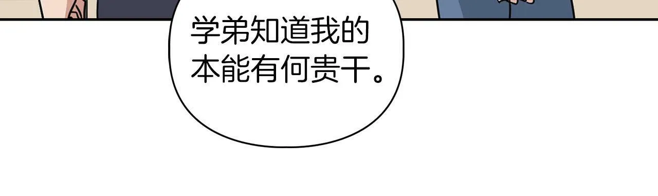 第13话 学长的本能 第115页