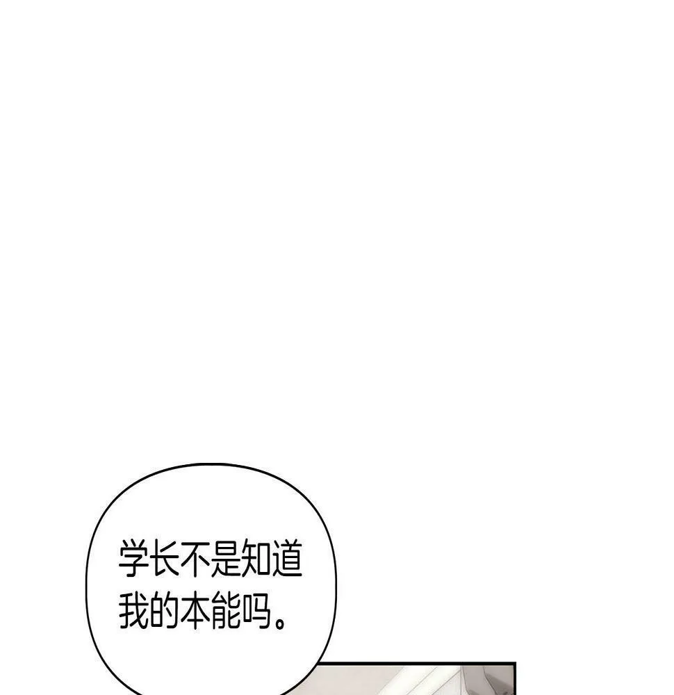第13话 学长的本能 第116页