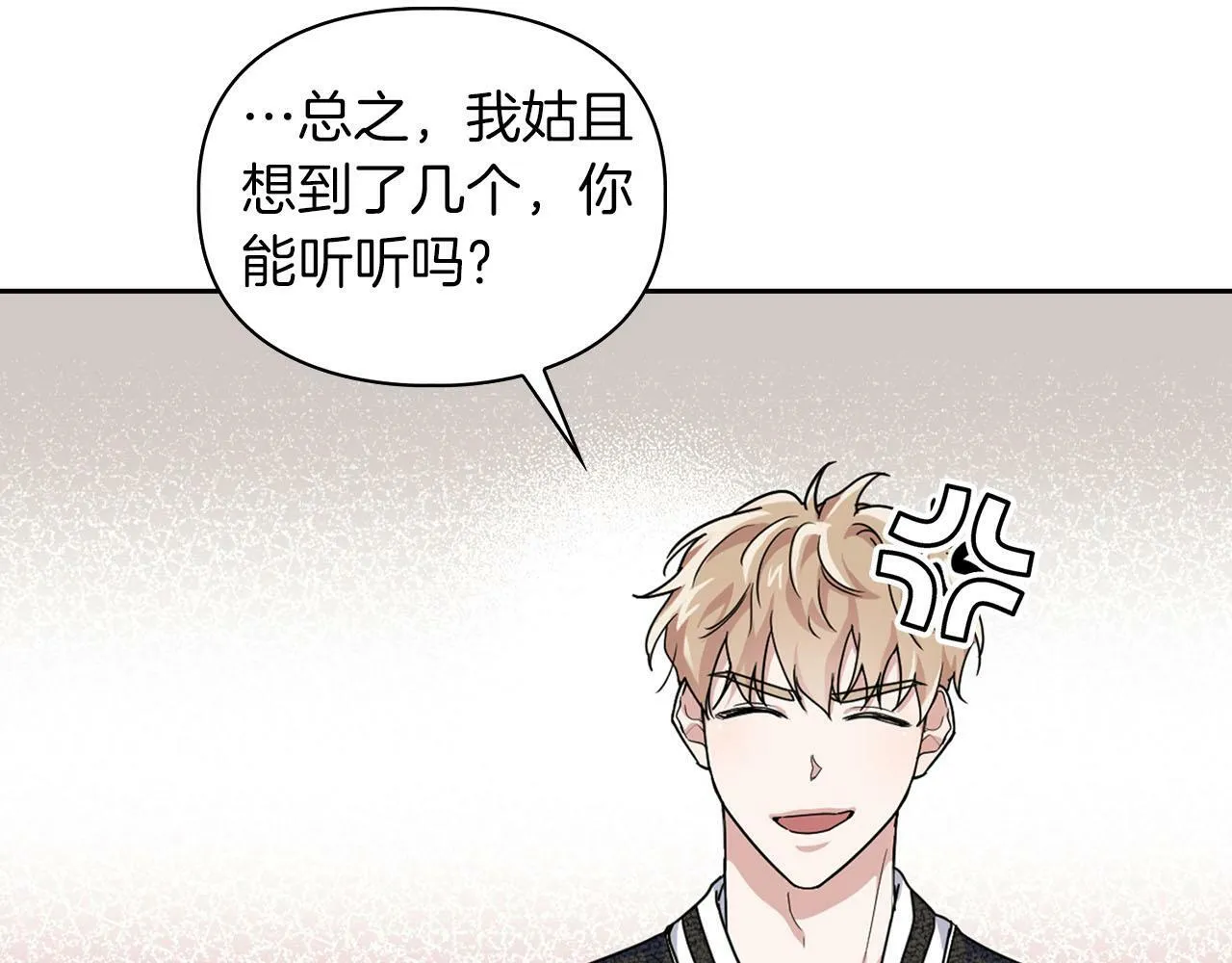 第13话 学长的本能 第119页