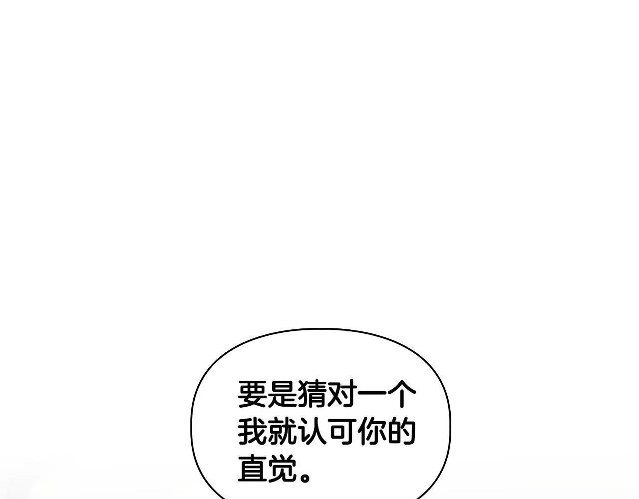 第13话 学长的本能 第121页