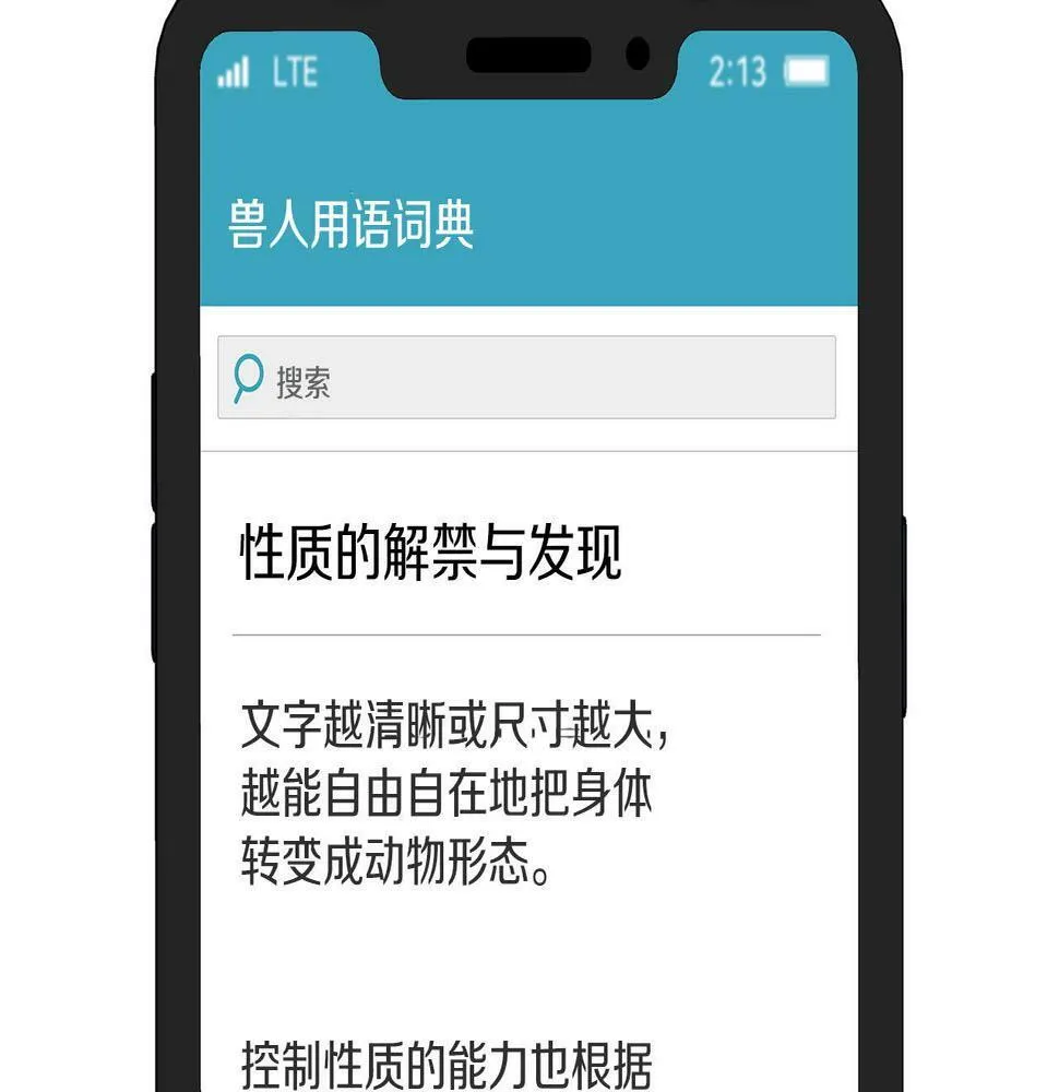 第13话 学长的本能 第172页