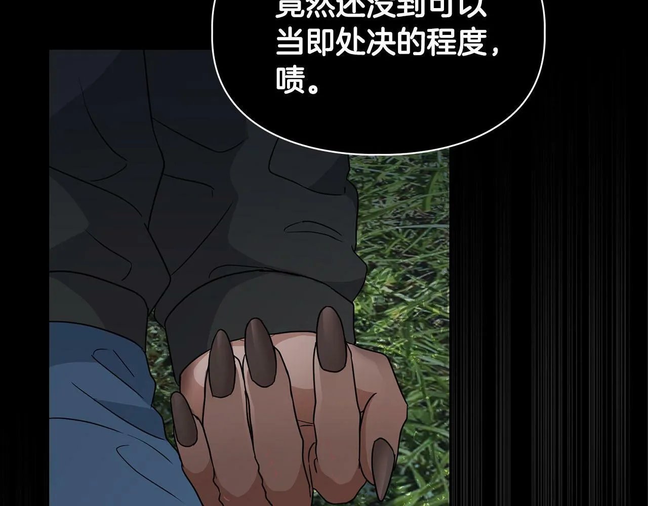 第24话 聚餐 第11页