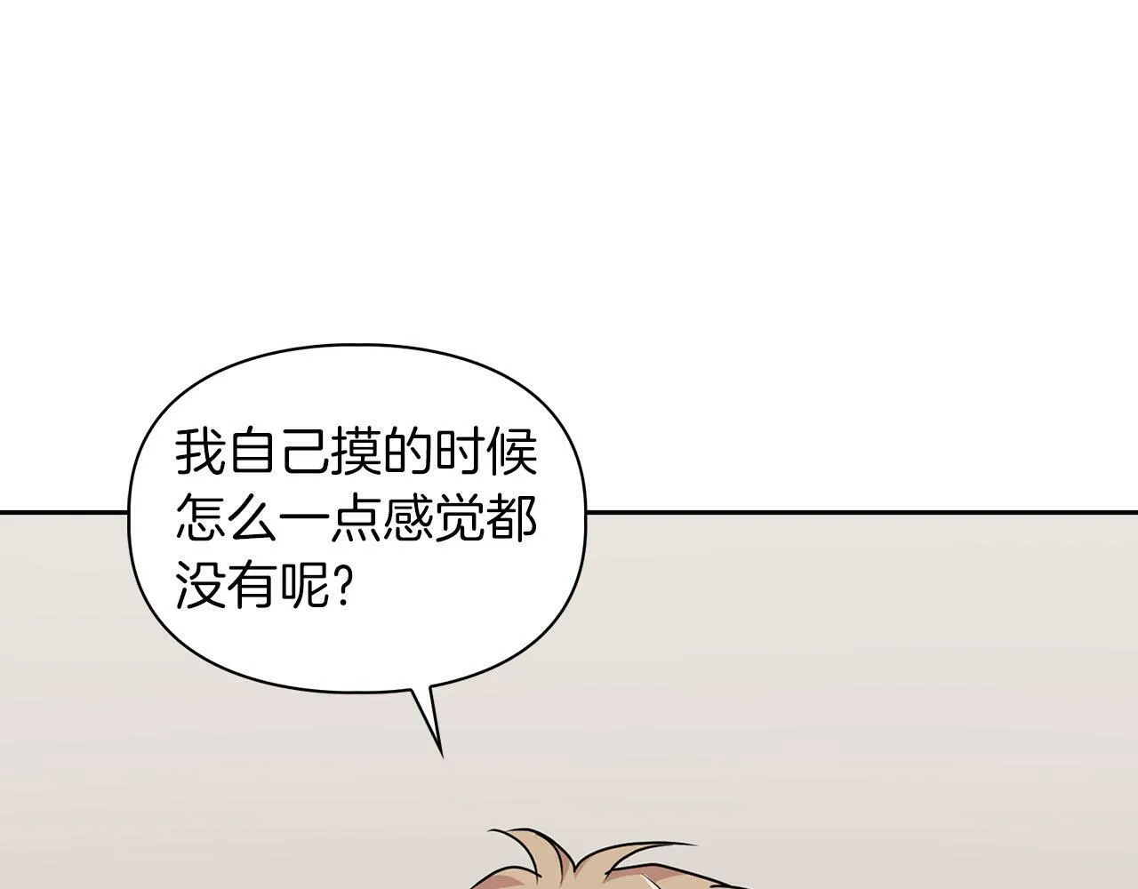 第24话 聚餐 第32页