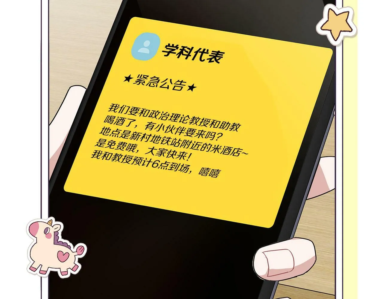 第24话 聚餐 第40页