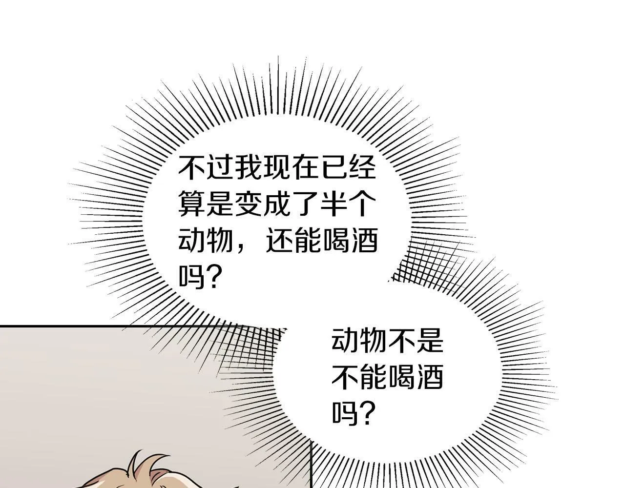 第24话 聚餐 第42页