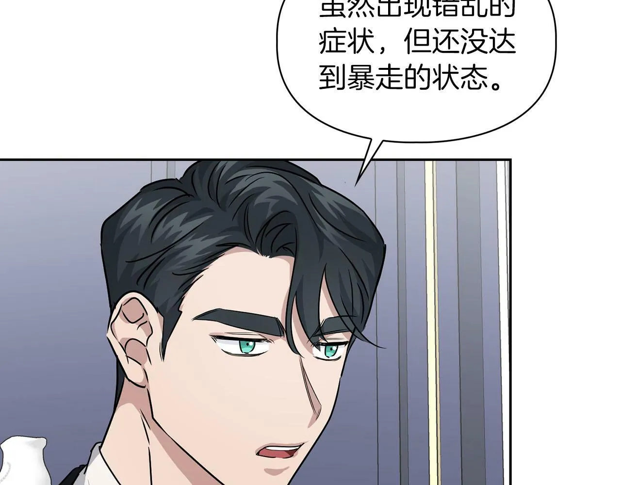 第24话 聚餐 第69页