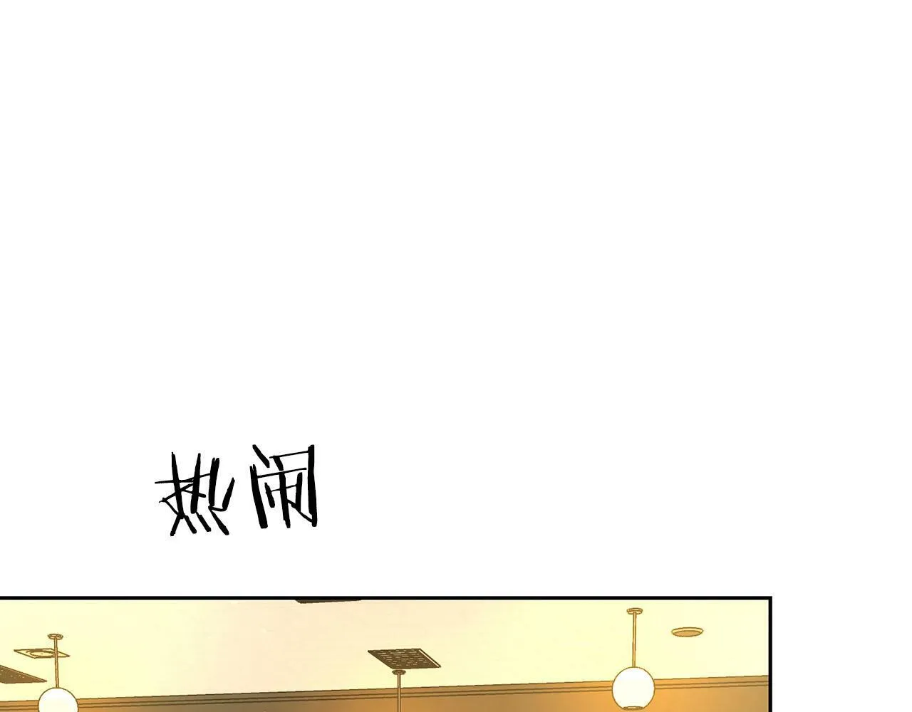 第24话 聚餐 第86页