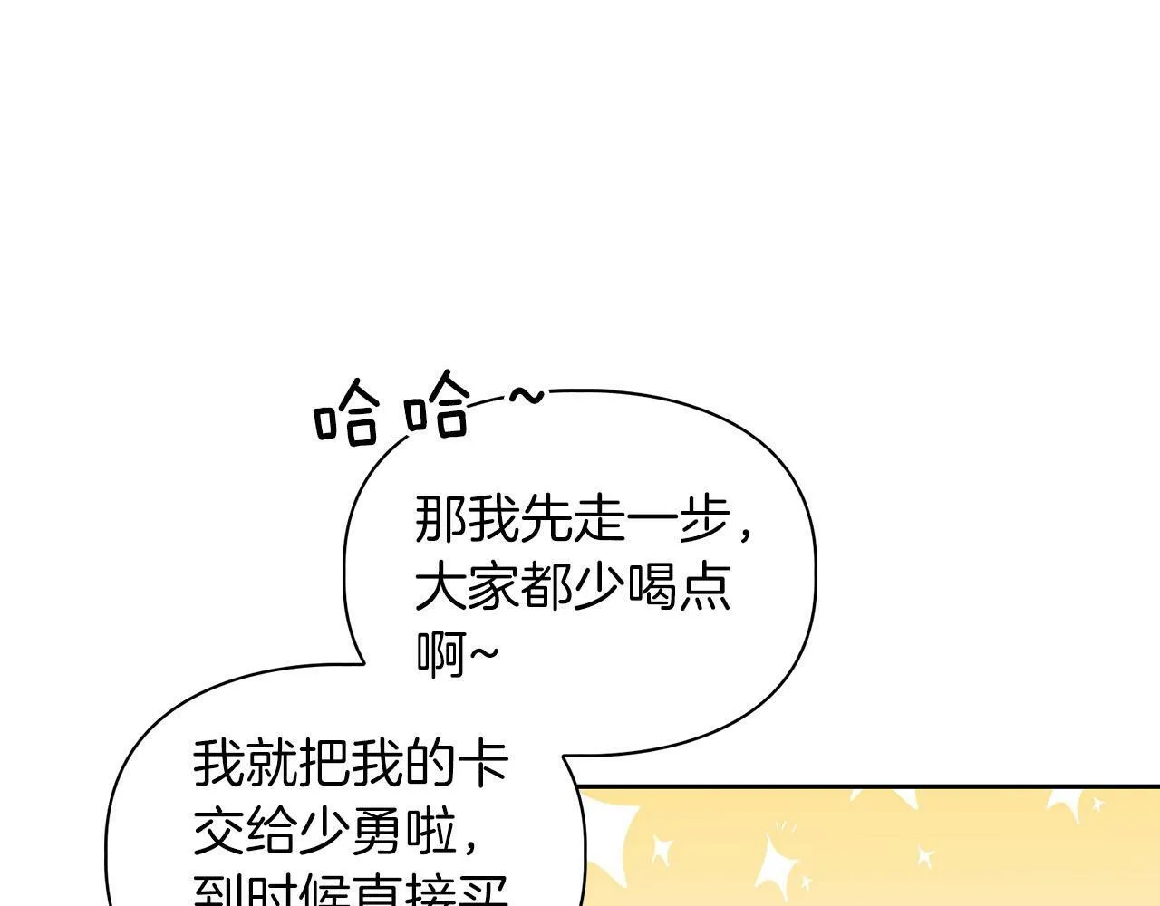 第24话 聚餐 第88页
