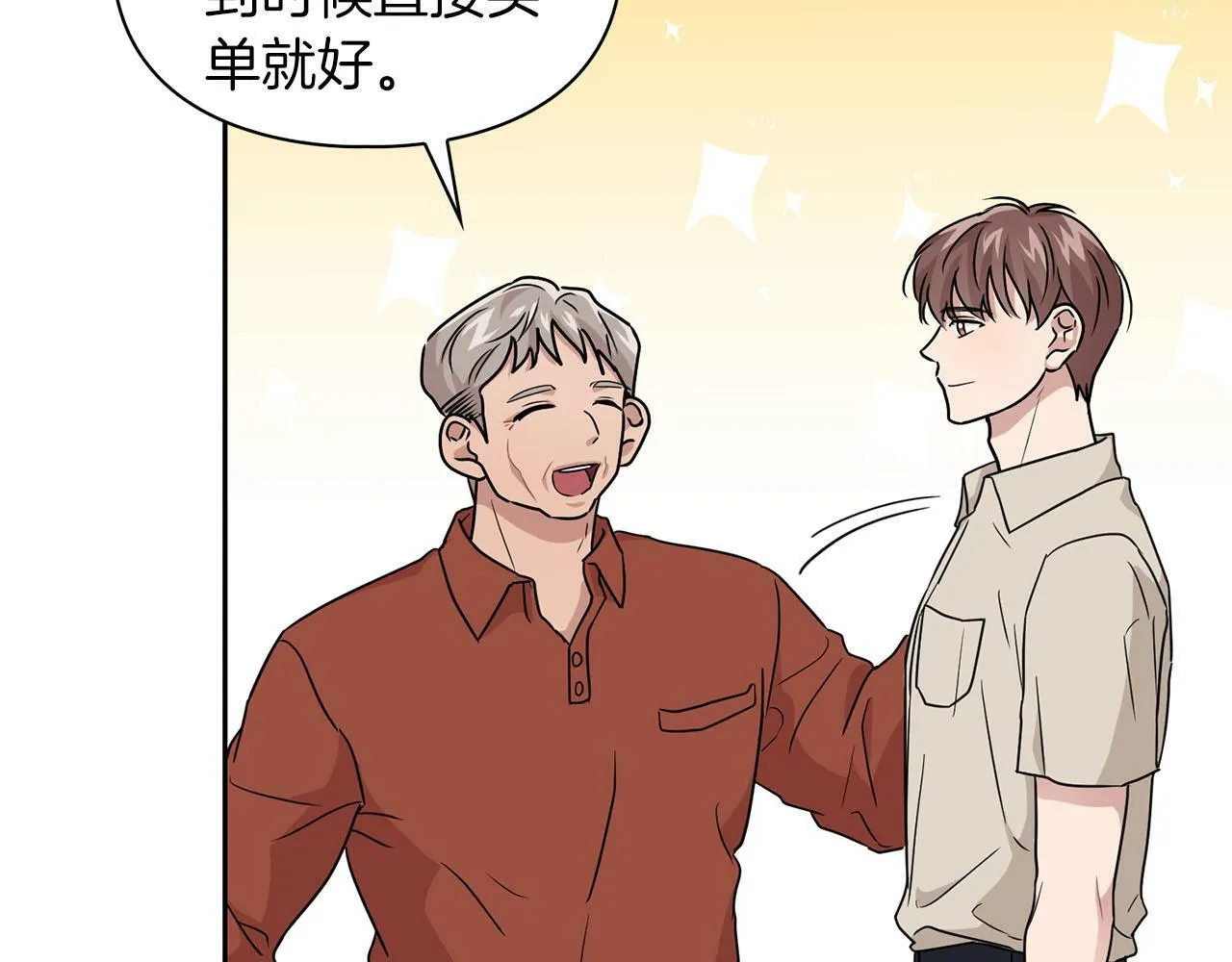 第24话 聚餐 第89页