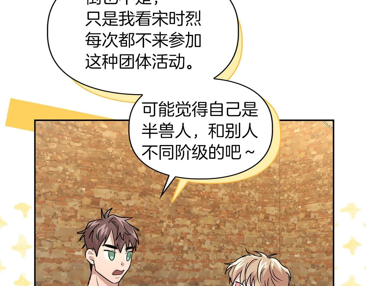 第24话 聚餐 第99页