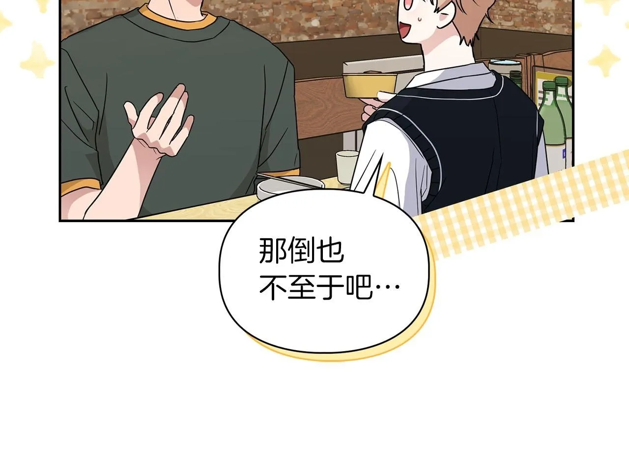 第24话 聚餐 第100页