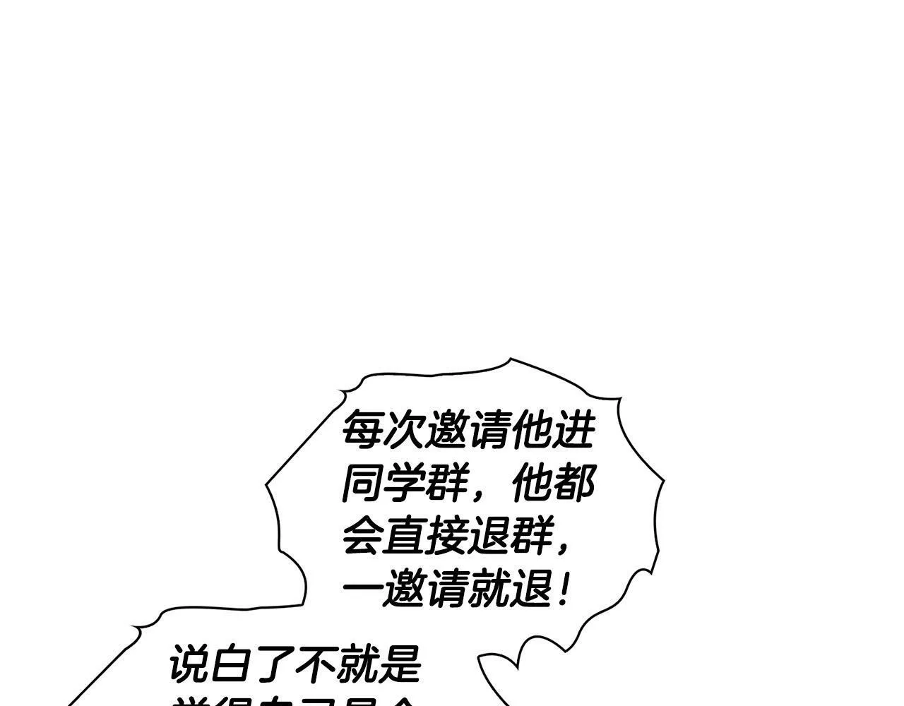 第24话 聚餐 第101页