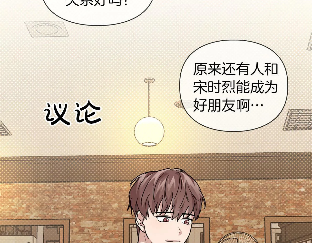第24话 聚餐 第118页