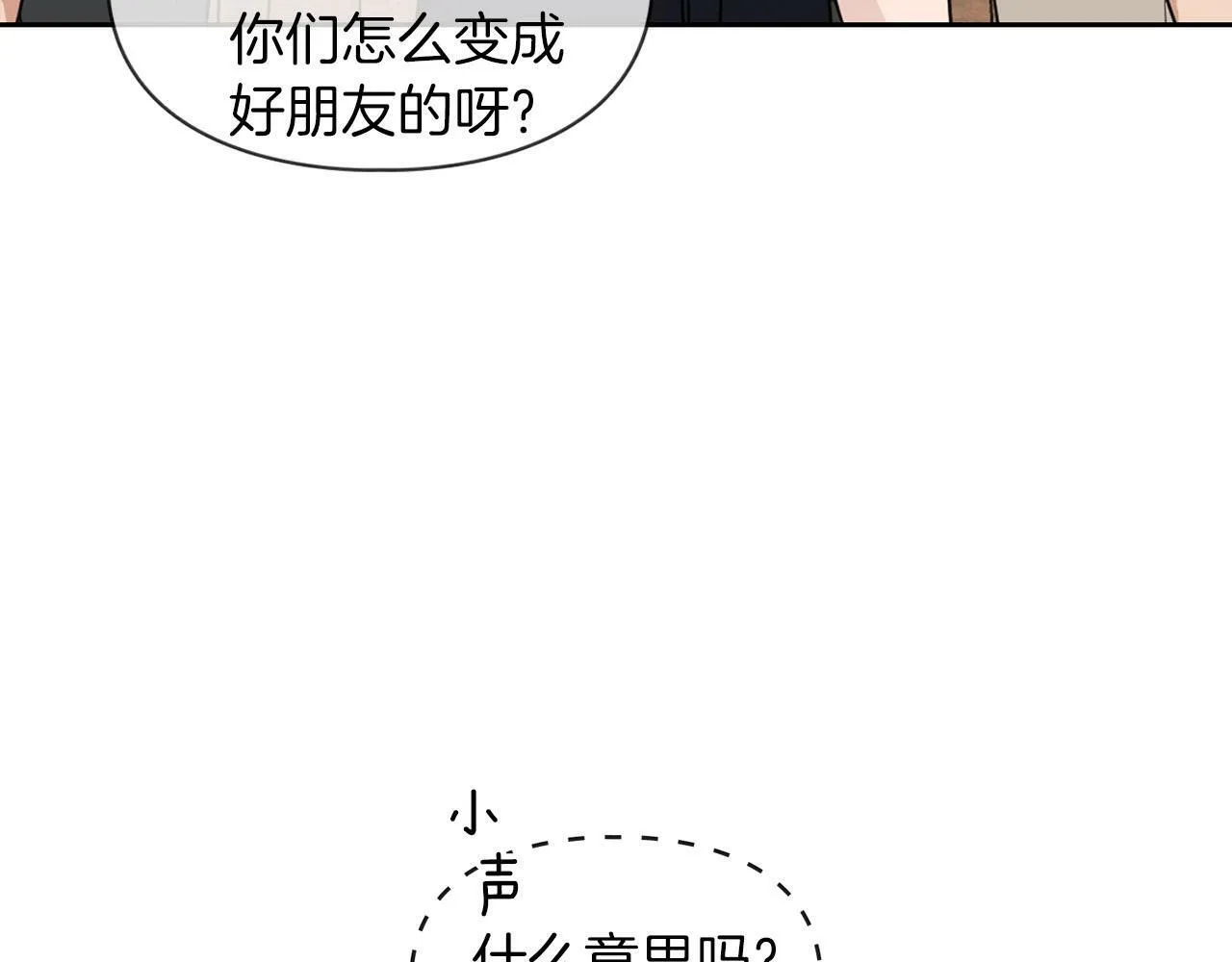 第24话 聚餐 第120页