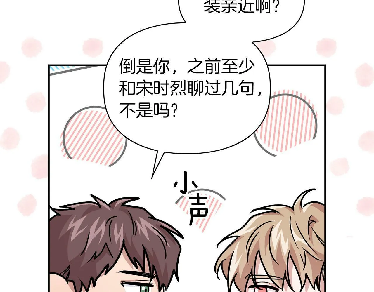 第24话 聚餐 第123页