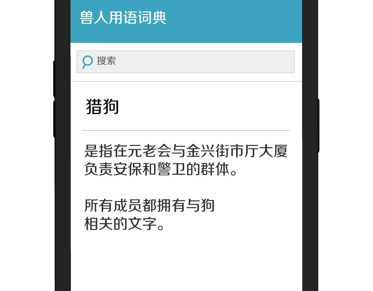 第24话 聚餐 第137页