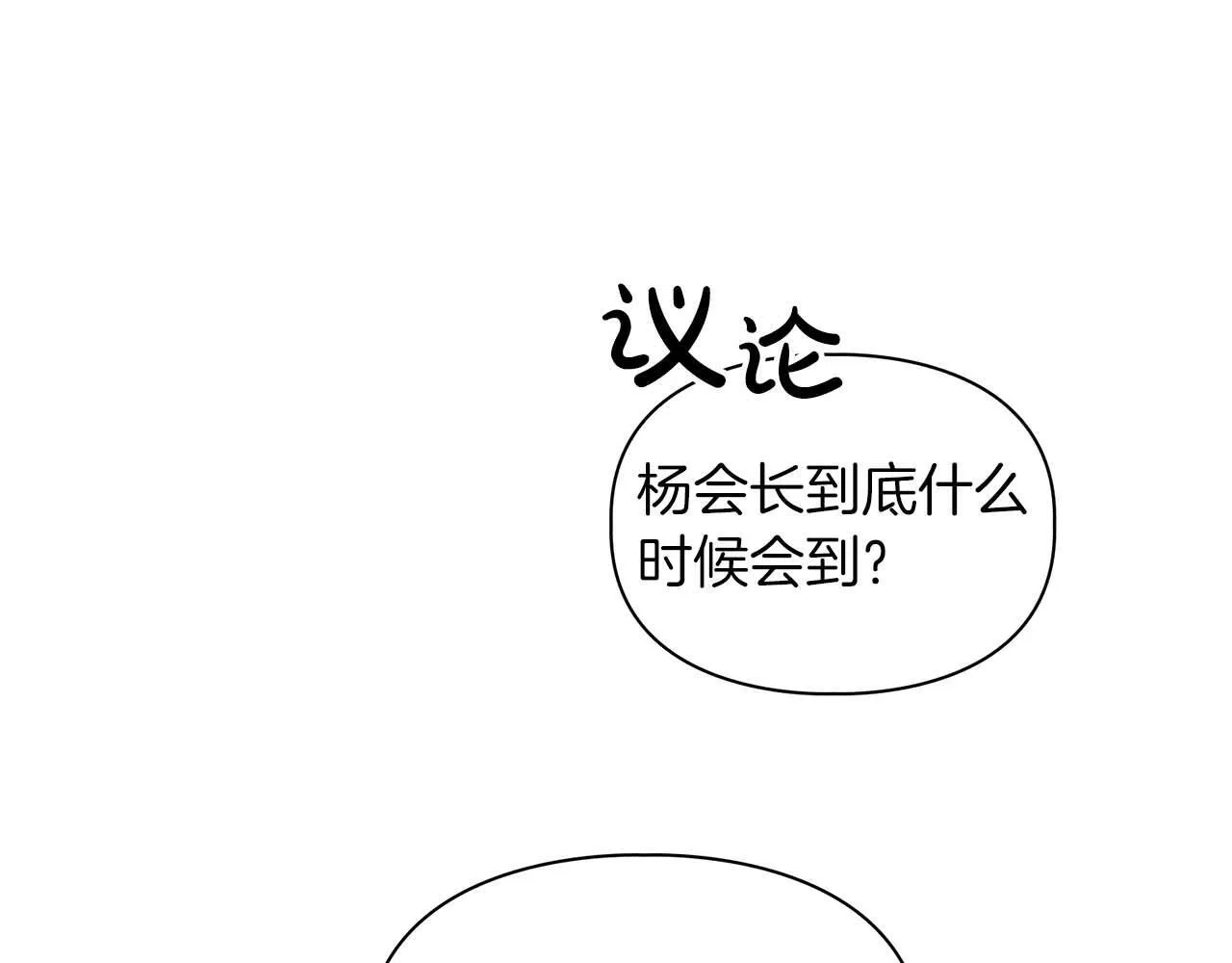 第69话 正式继承人 第9页