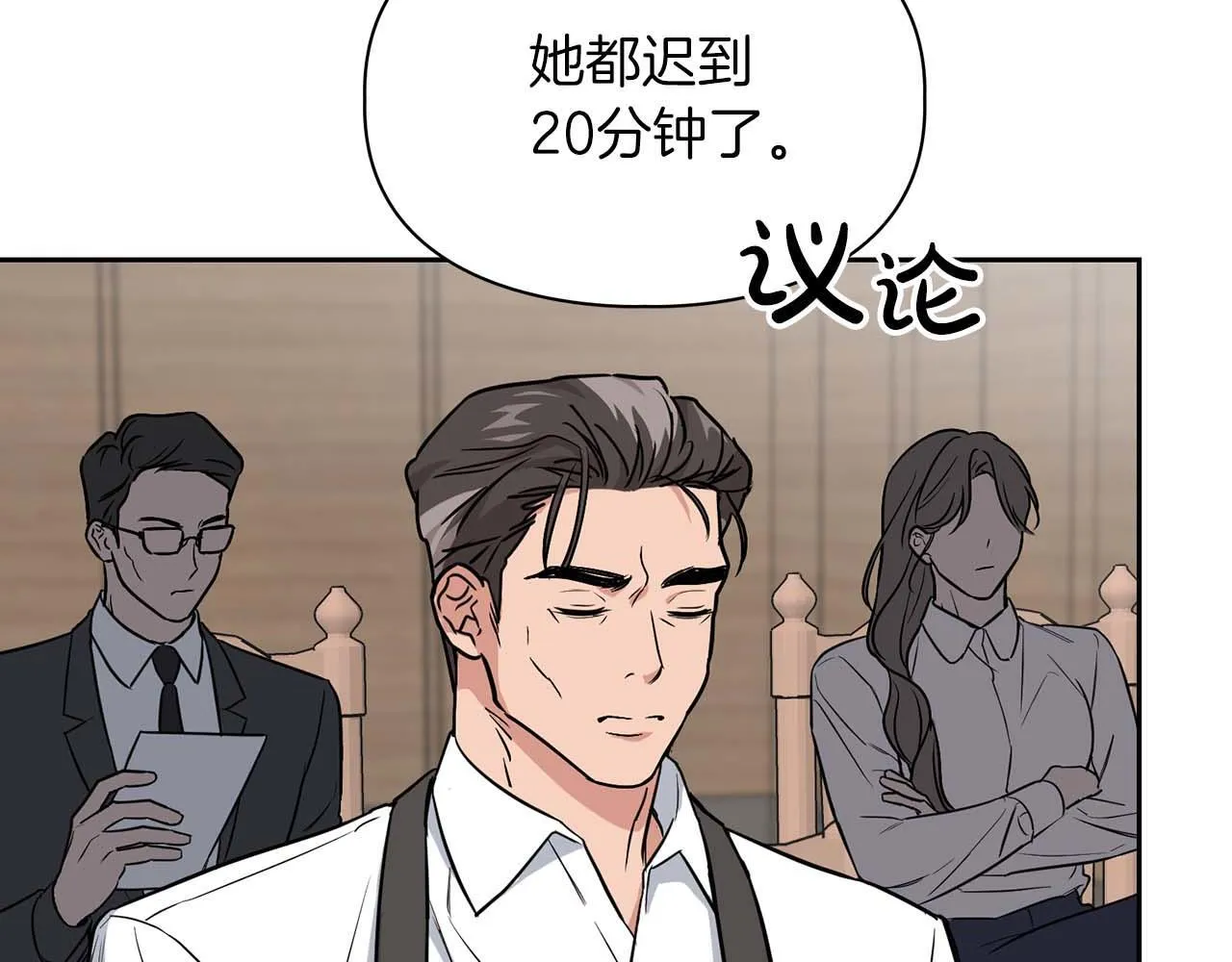 第69话 正式继承人 第10页