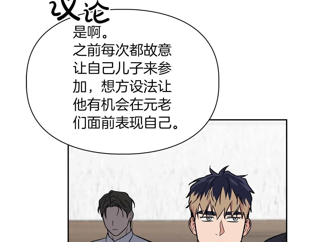 第69话 正式继承人 第17页