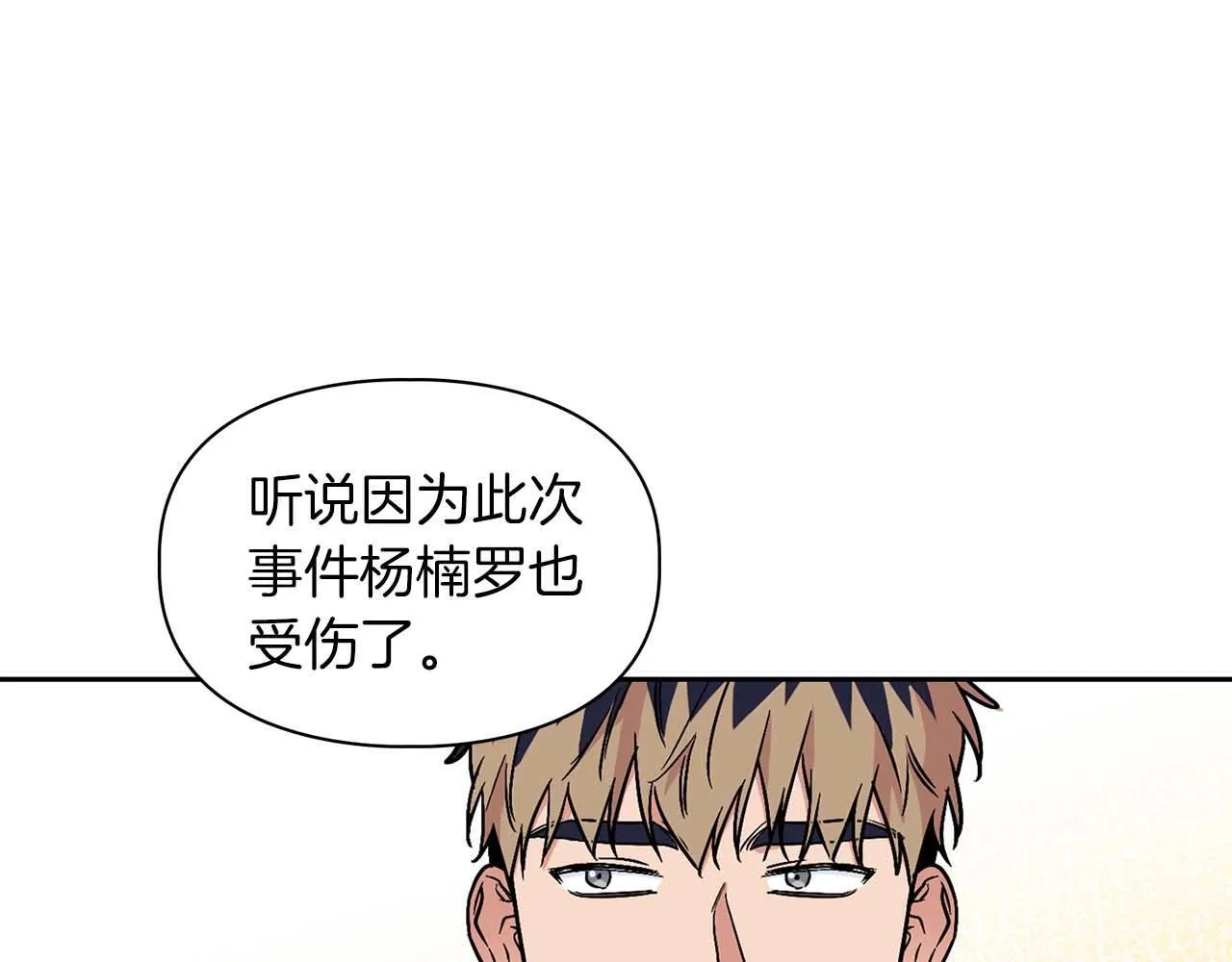 第69话 正式继承人 第19页
