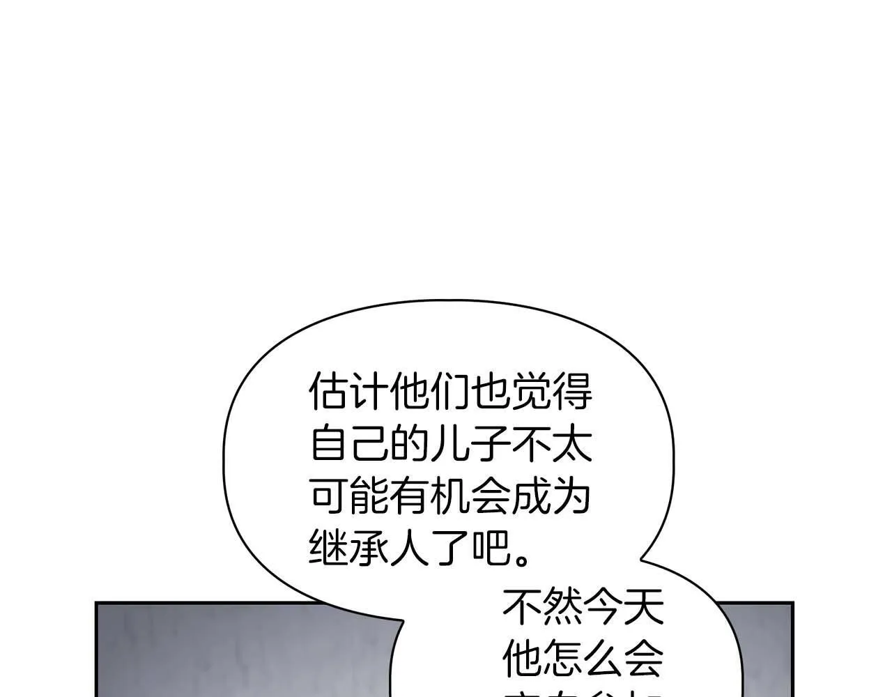 第69话 正式继承人 第21页