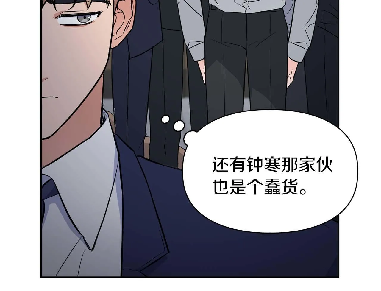 第69话 正式继承人 第23页